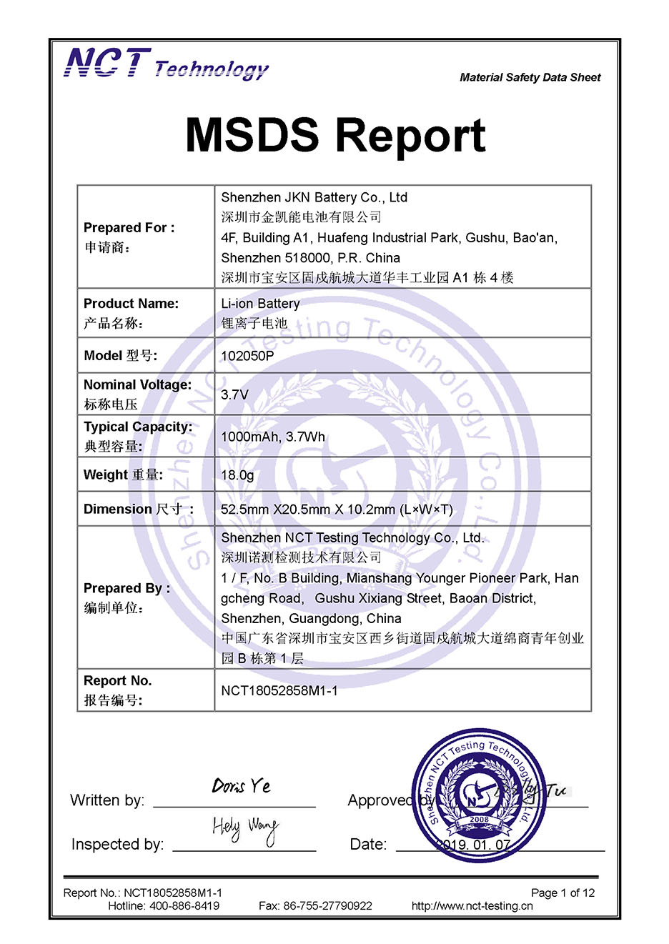 MSDS報告-1.jpg